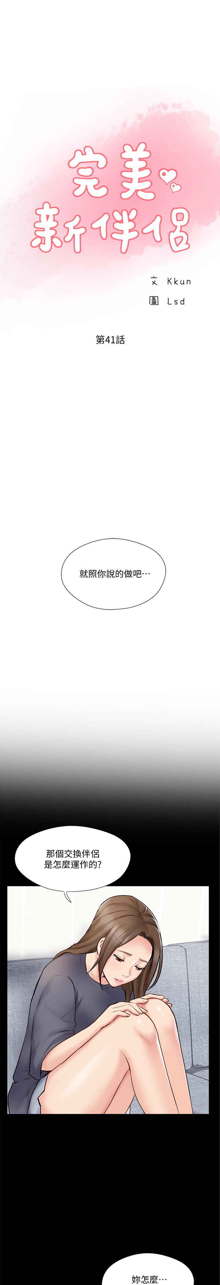 第41話-看著老婆被上而興奮 - 第5.jpg页