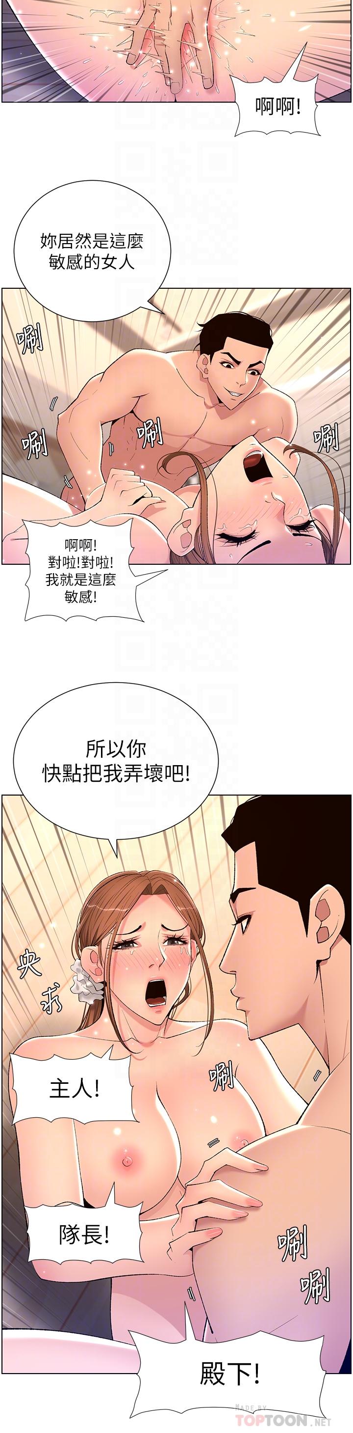 第25話-主人請蹂躪我吧 - 第10.jpg页