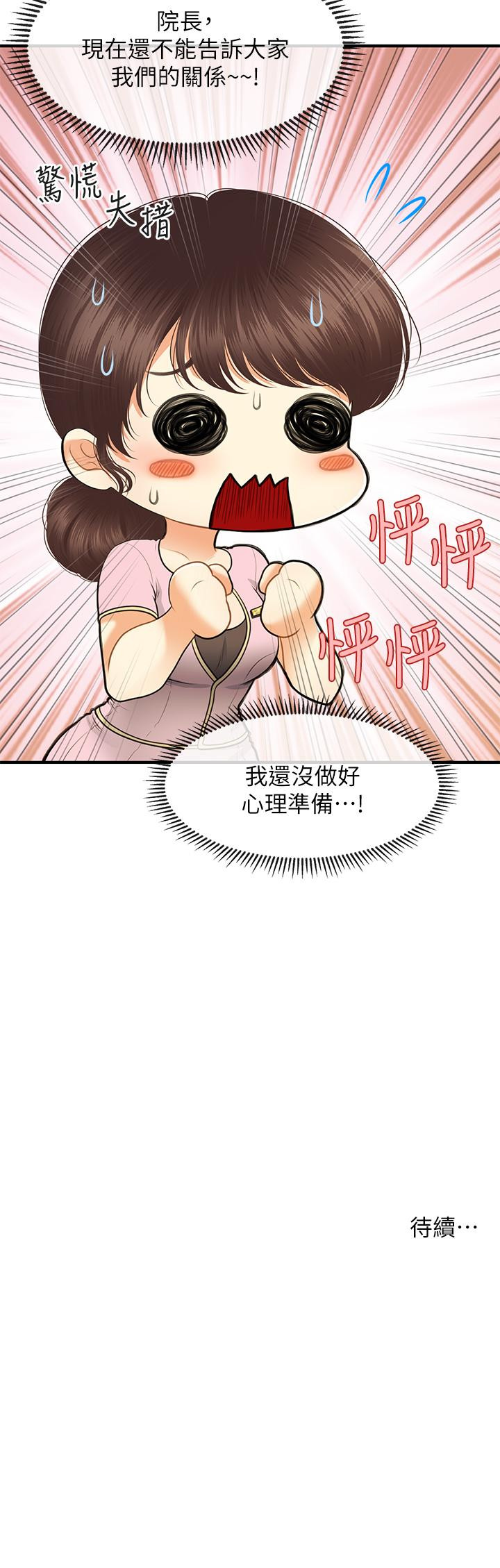 第78話-我們不能再這樣下去 - 第34.jpg页