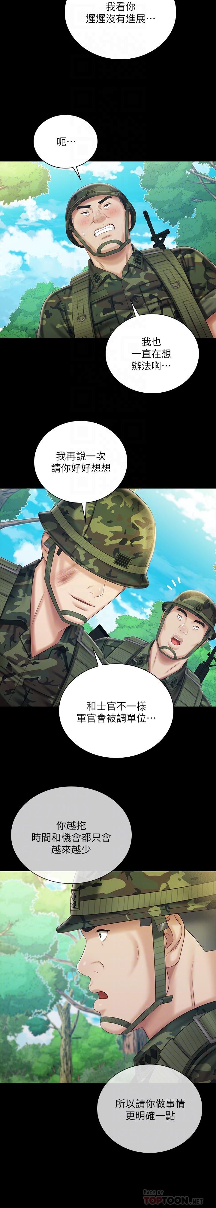 第79话-意苹的果断决定 - 第10.jpg页