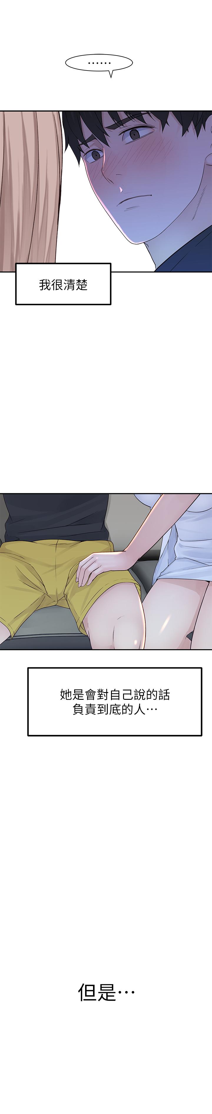 第16话-我这次是认真的 - 第23.jpg页