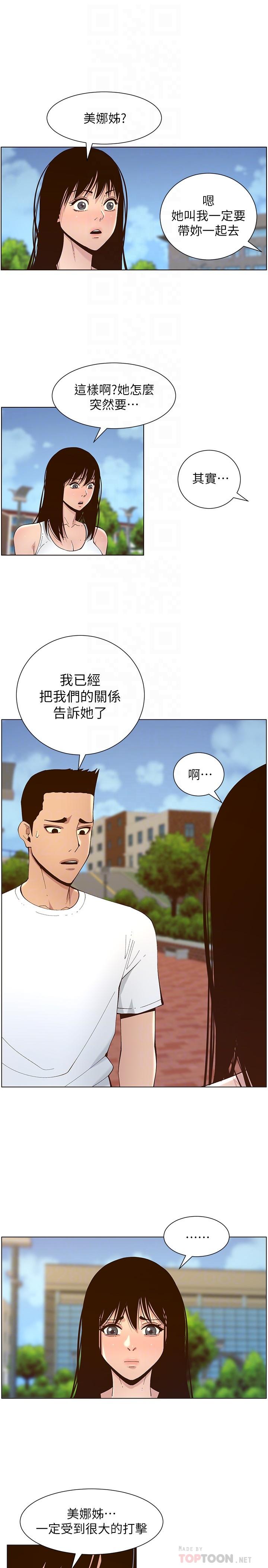 第116话-我一开始就知道了 - 第14.jpg页