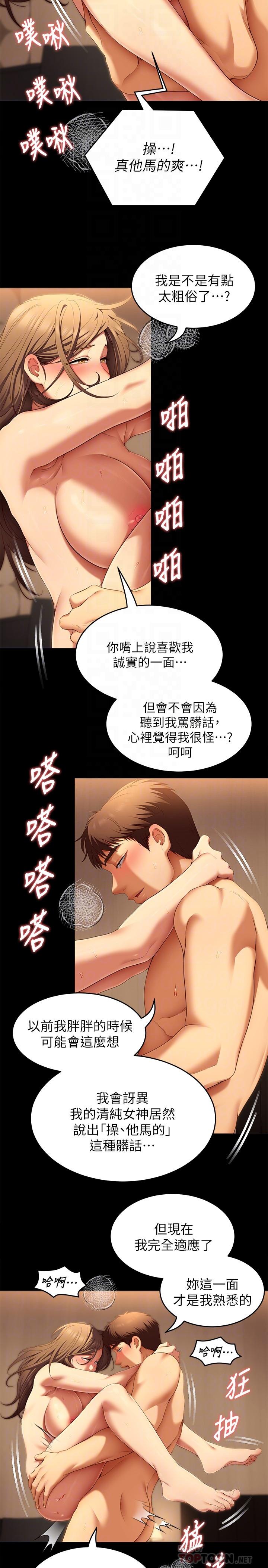 第39話-被徹底支配的舒嵐 - 第8.jpg页