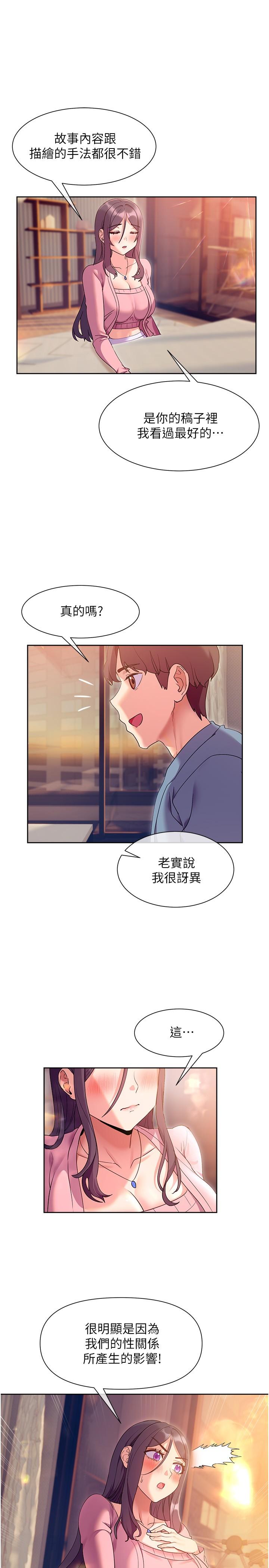 第11話-為了作品我願意獻身 - 第21.jpg页