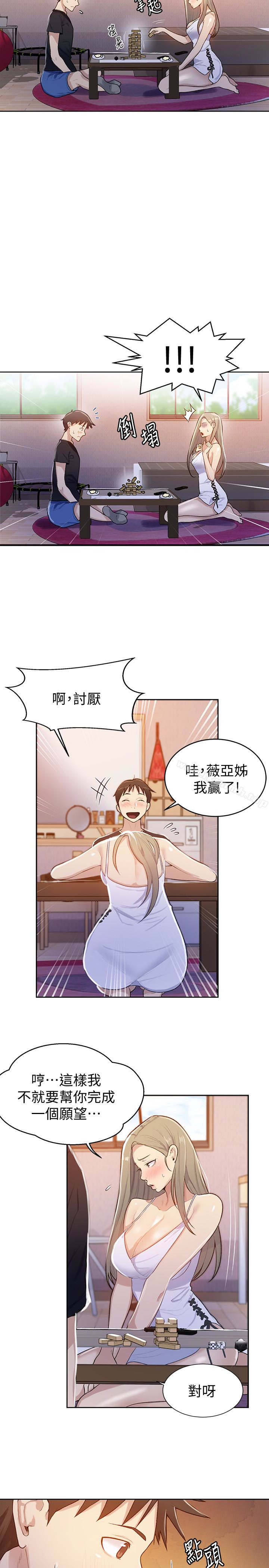 第14話-像個真男人的子豪 - 第5.jpg页