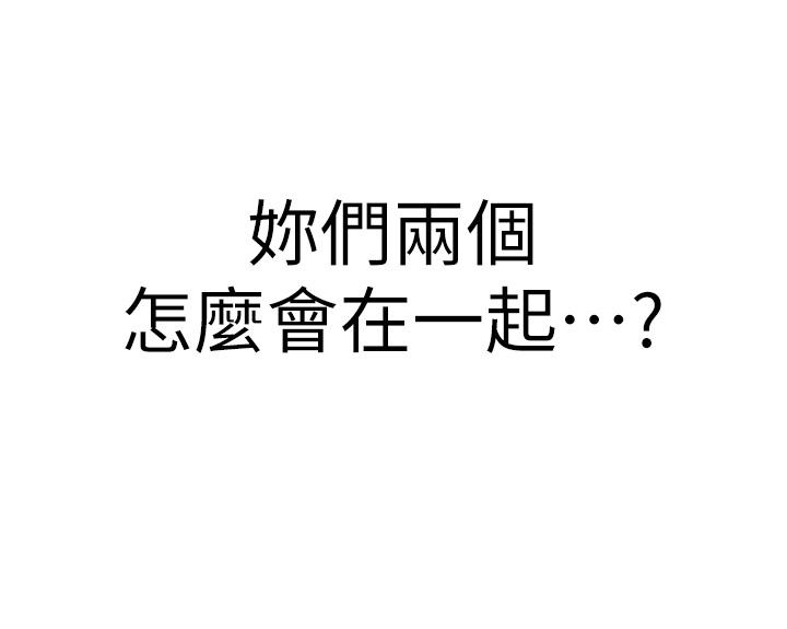 撲通撲通 配對中 第21話-三個女人一把抓 第3页
