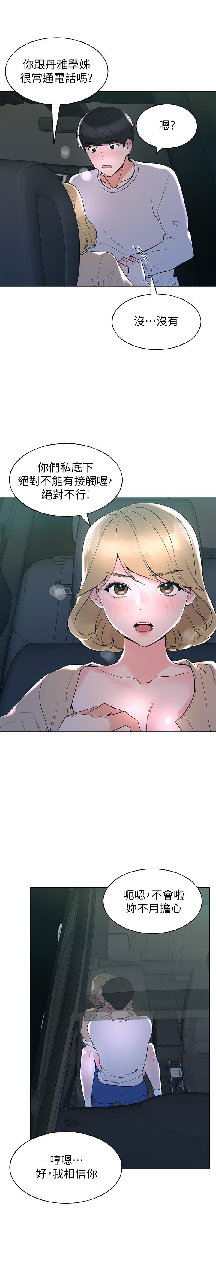 第76話-領會了性愛的樂趣 - 第11.jpg页