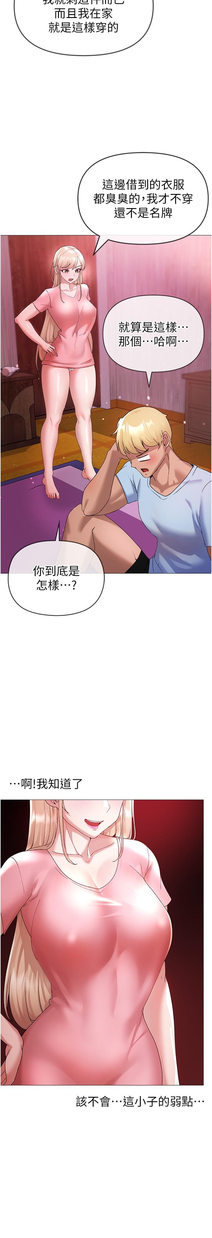 第10话-葛格，来釐清上下关係吧 - 第45.jpg页