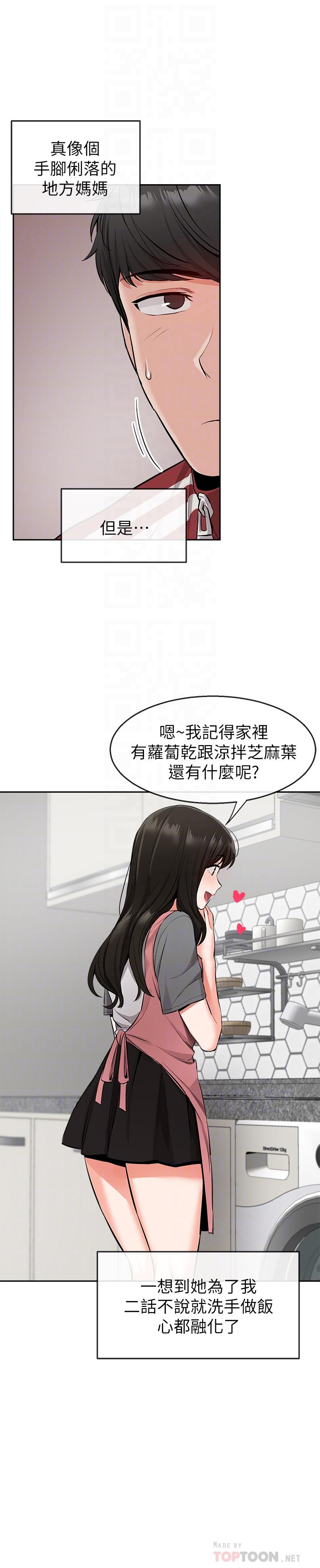 第6話-被發現在做害羞的事了 - 第12.jpg页
