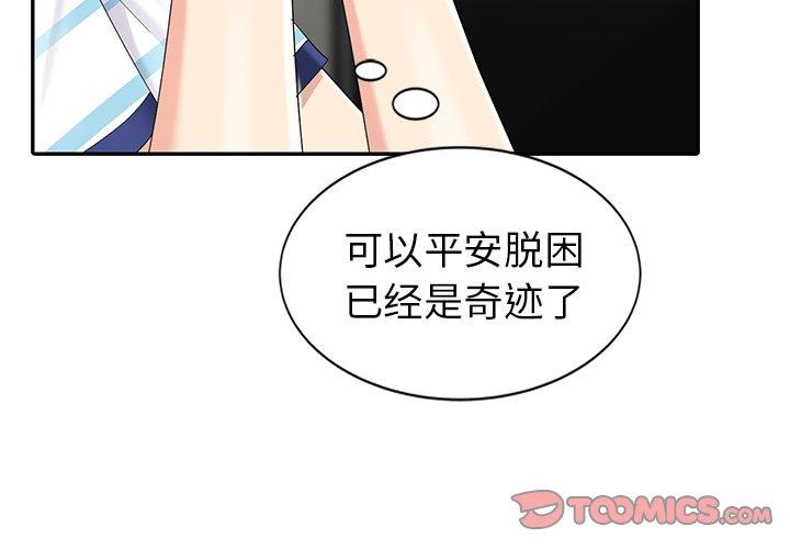 天降梦中人 第 9 话 第3页