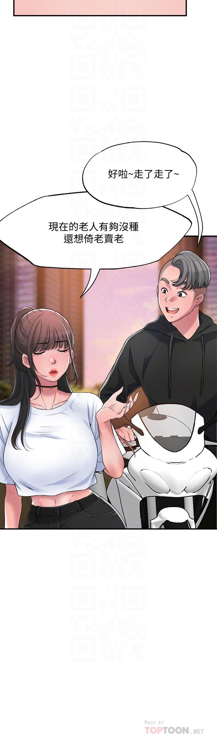 第3話-腦中幻想著超友誼關係 - 第6.jpg页