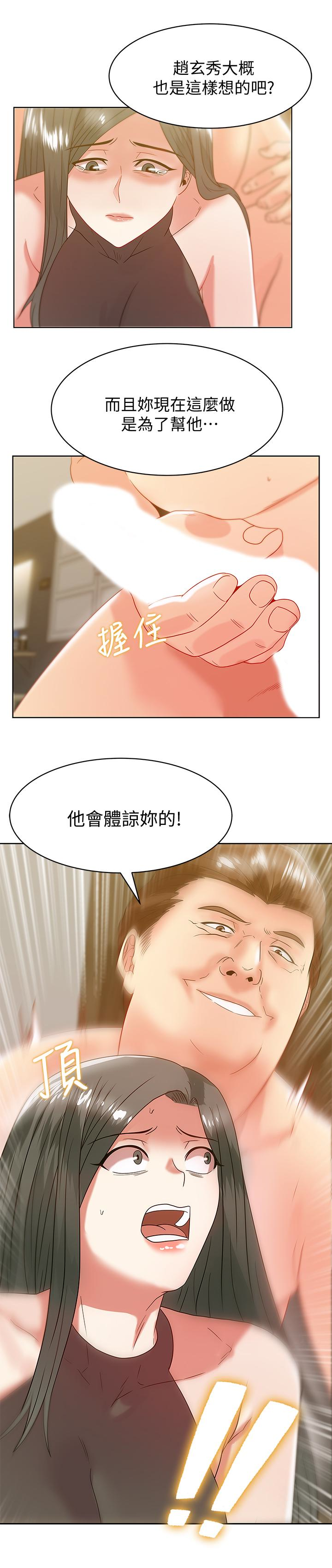 第59话-让男人感到自卑的后果 - 第21.jpg页