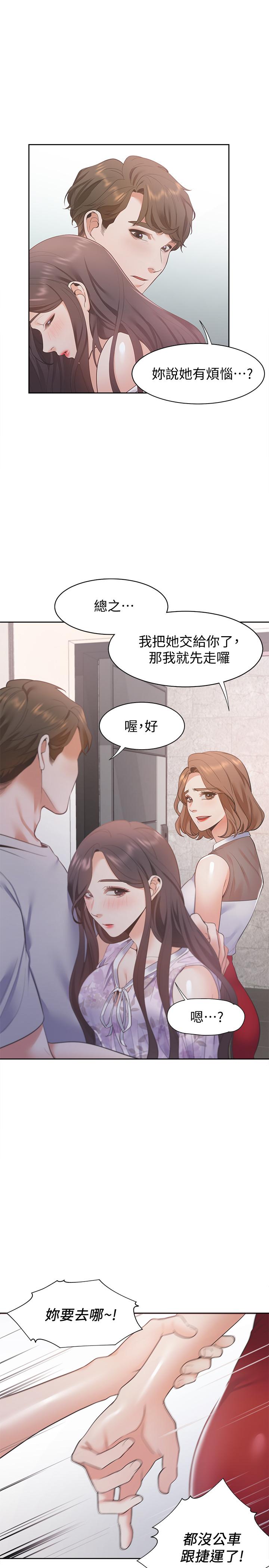 第11话-意外帮忙製造机会 - 第28.jpg页