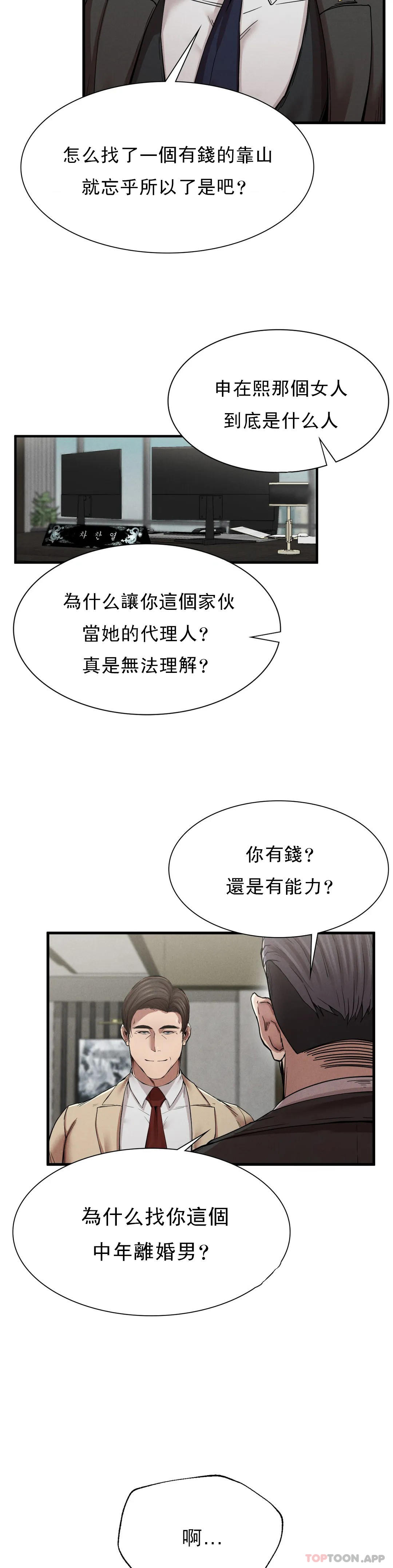 第11話-拿回本屬於我的 - 第12.jpg页