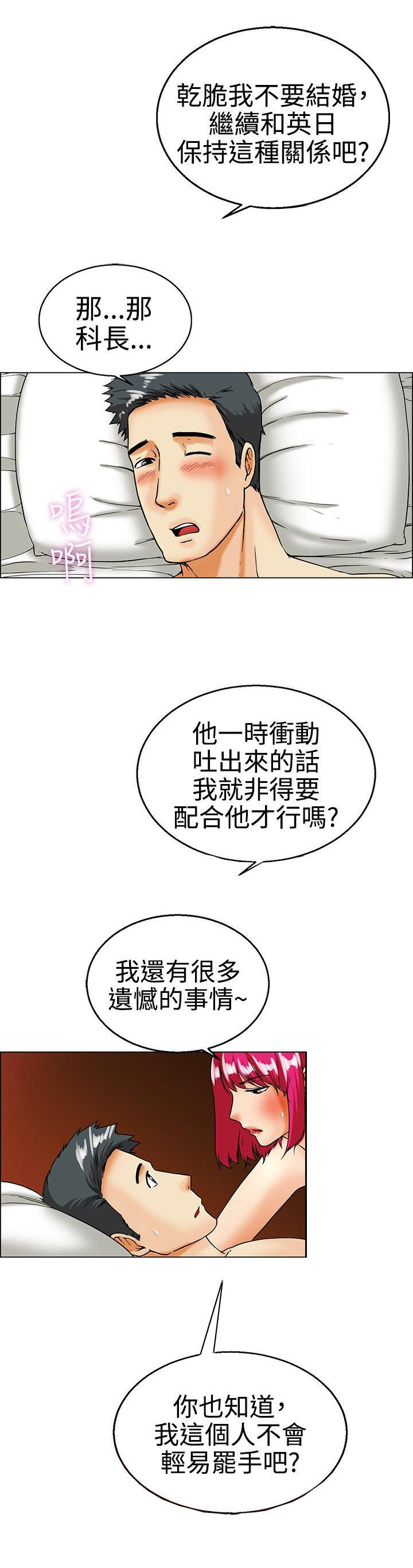 隐瞒的恋情 第 17 话 第1页