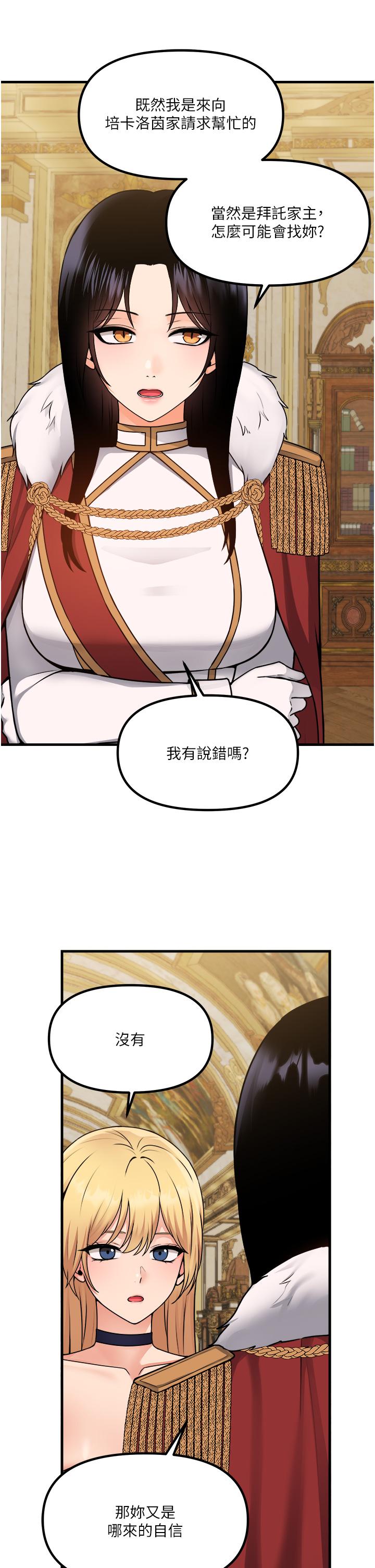 第57話-愛雪莉與皇女的交易 - 第27.jpg页