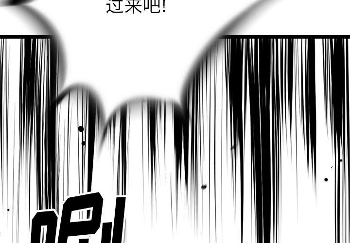复仇之路 第 10 话 第2页