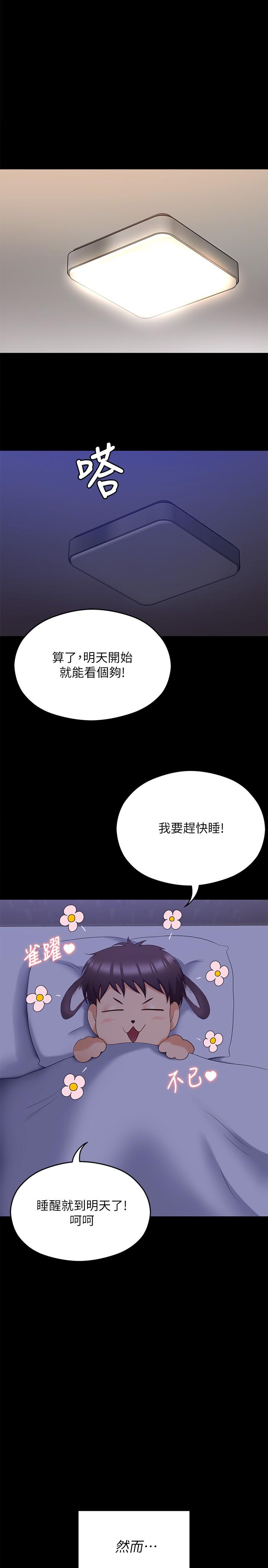 第67话-拜託你再乾我 - 第22.jpg页