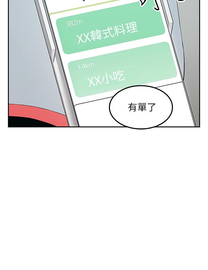 第1話-多姿多彩的外送生活 - 第9.jpg页