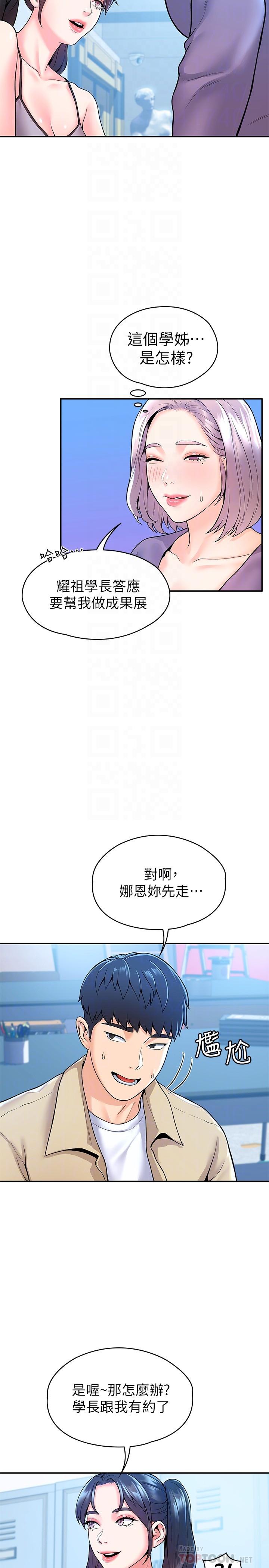 第50話-學長你先滿足我 - 第12.jpg页