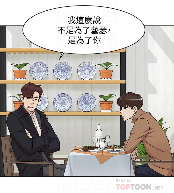 第113话-組長是這麼下流的人嗎 - 第10.jpg页