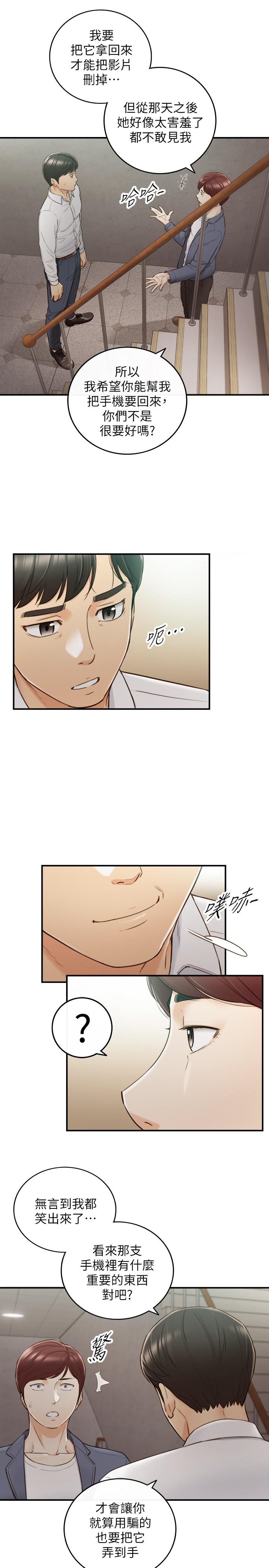 第55話-酒後醋意大發的綺恩 - 第5.jpg页