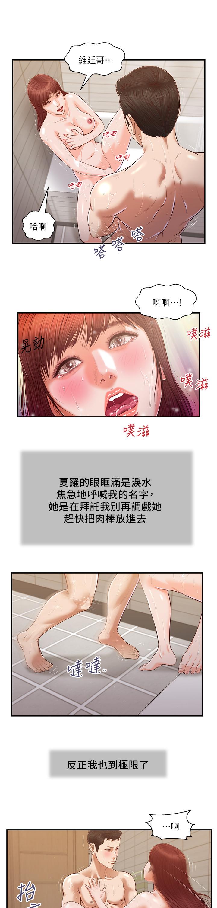 第111话-求求你干我 - 第7.jpg页
