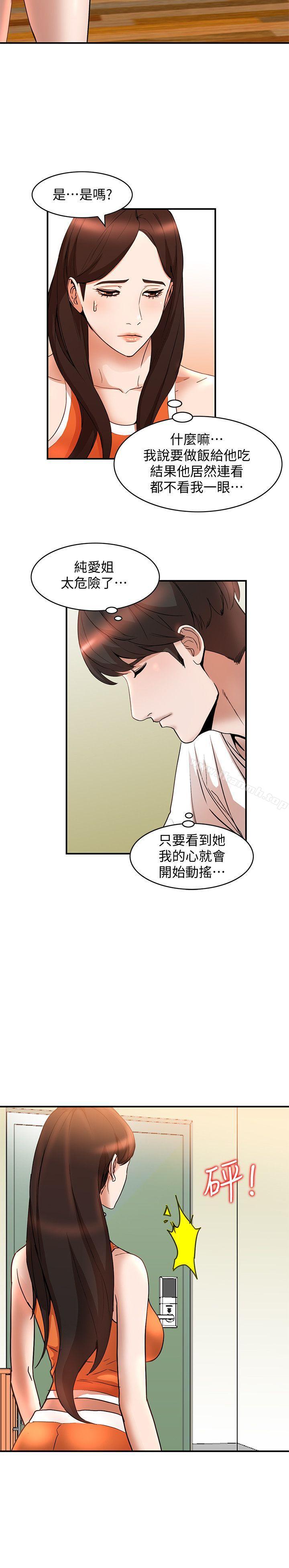 第13话-部长办公室的秘密情事 - 第13.jpg页