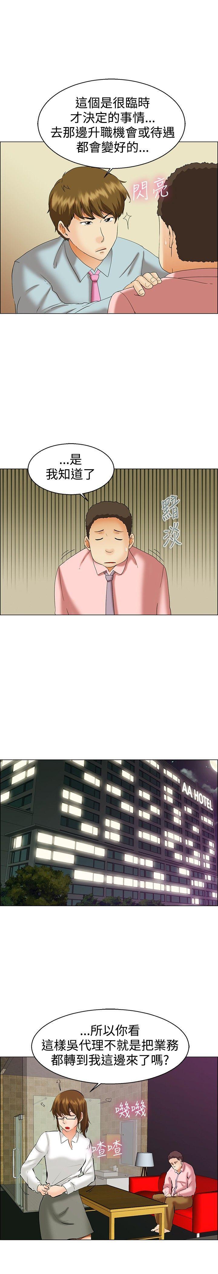 隐瞒的恋情 第 38 话 第3页