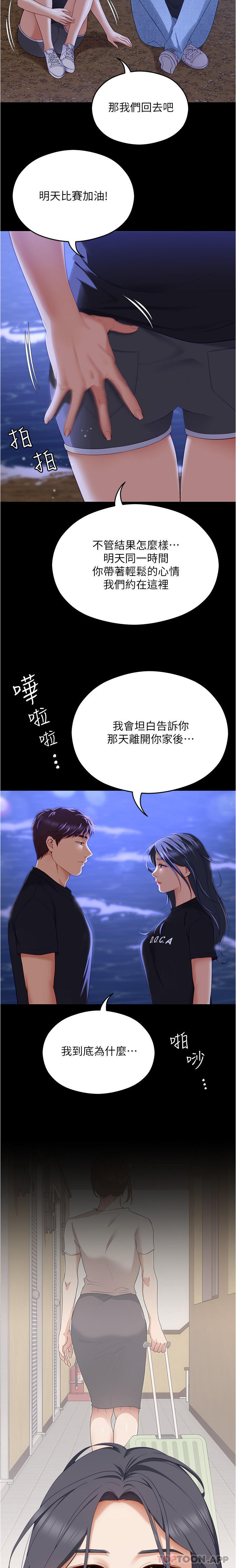 第79话-进全国大赛的代价 - 第35.jpg页