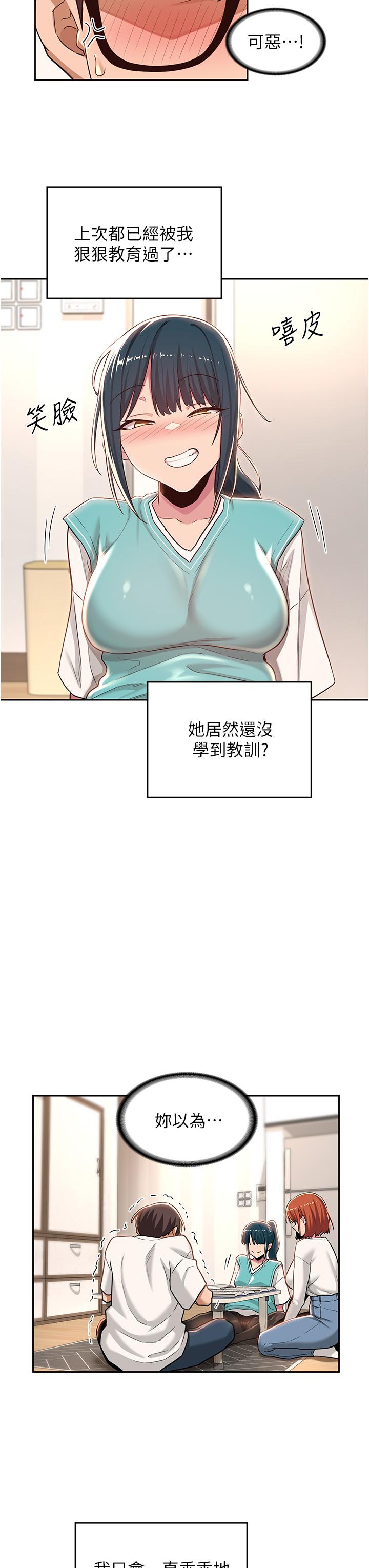 第43話-刺激不斷的足交挑逗 - 第27.jpg页