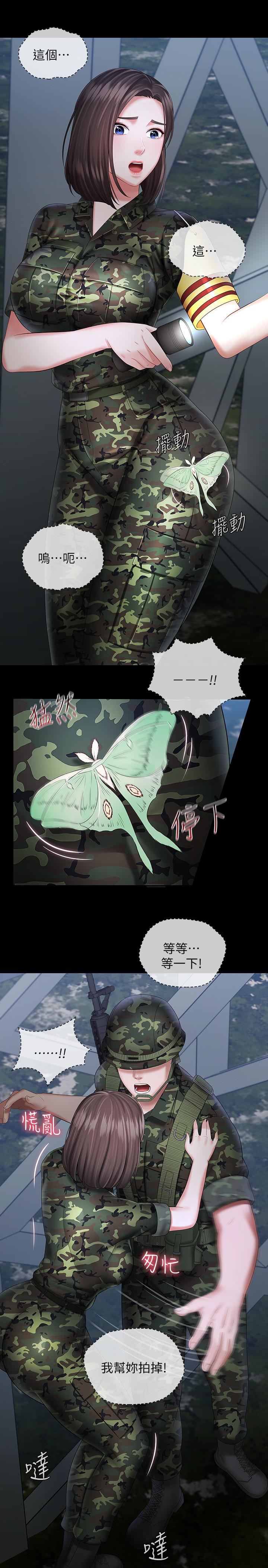 第23话-在岗哨的刺激亲吻 - 第26.jpg页