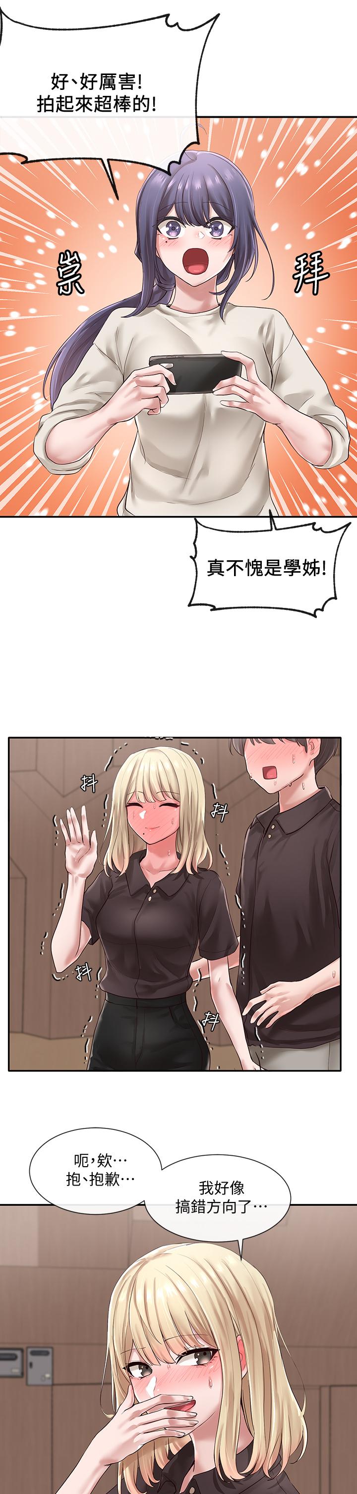 第44話-做都做了，就繼續吧 - 第28.jpg页
