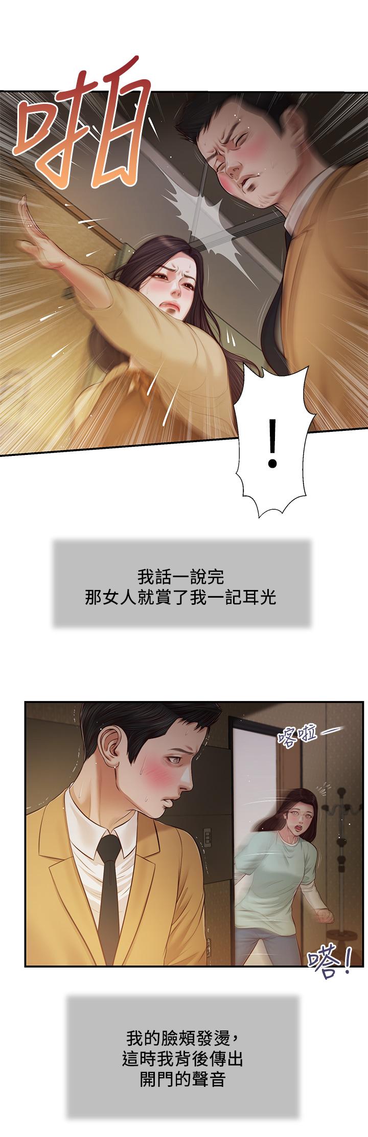 第94话-你还有脸回来 - 第21.jpg页