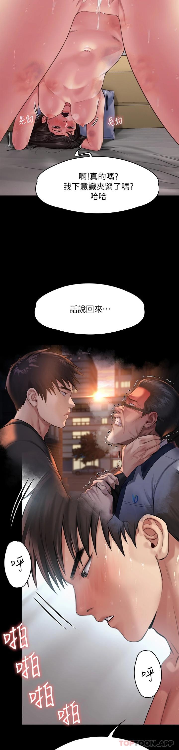 第260话-那些人渣只对你妈痴狂 - 第25.jpg页