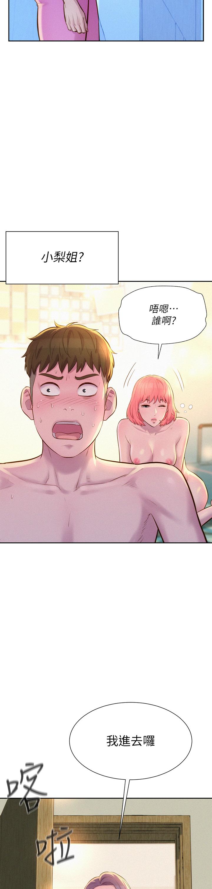 第19話-你吃膩我了嗎 - 第2.jpg页