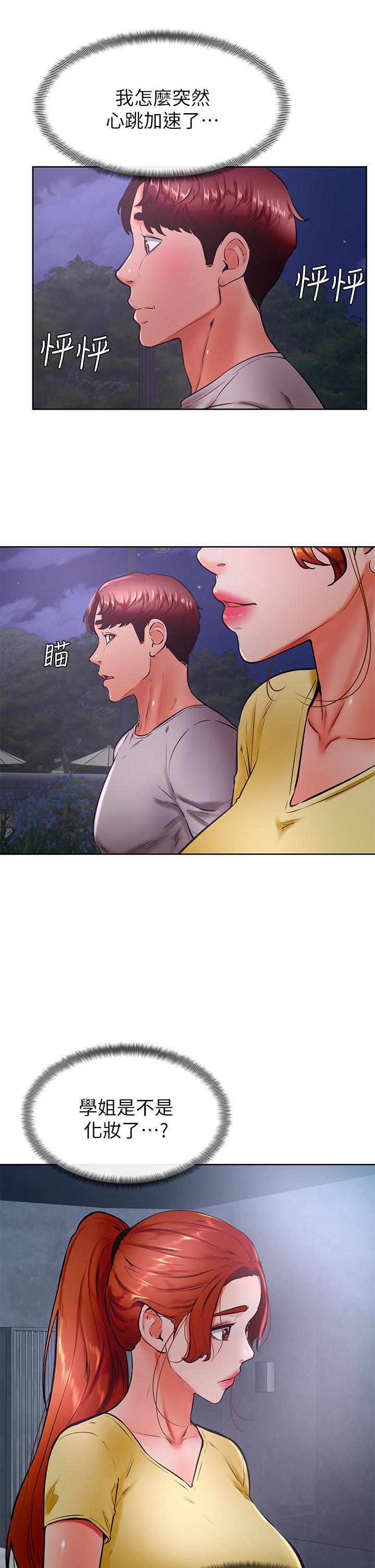 第31話-令人措手不及的告白 - 第15.jpg页