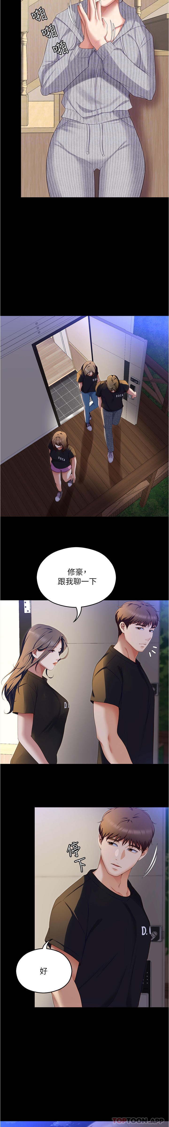 第79话-进全国大赛的代价 - 第17.jpg页