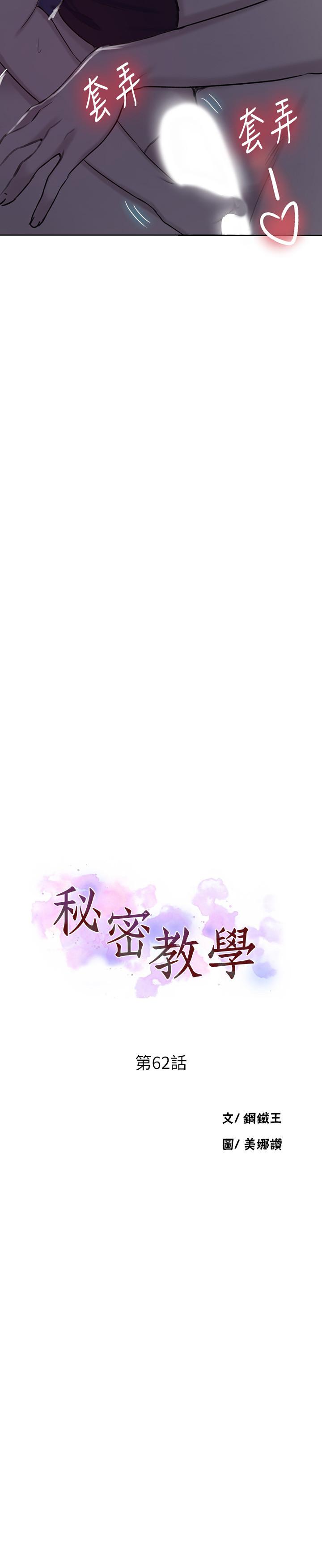 第62話-朱莉姐的特別授課 - 第3.jpg页