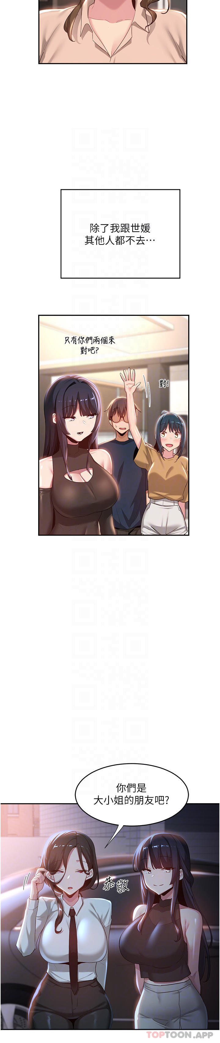 第75话-老二掏出来我看看 - 第12.jpg页