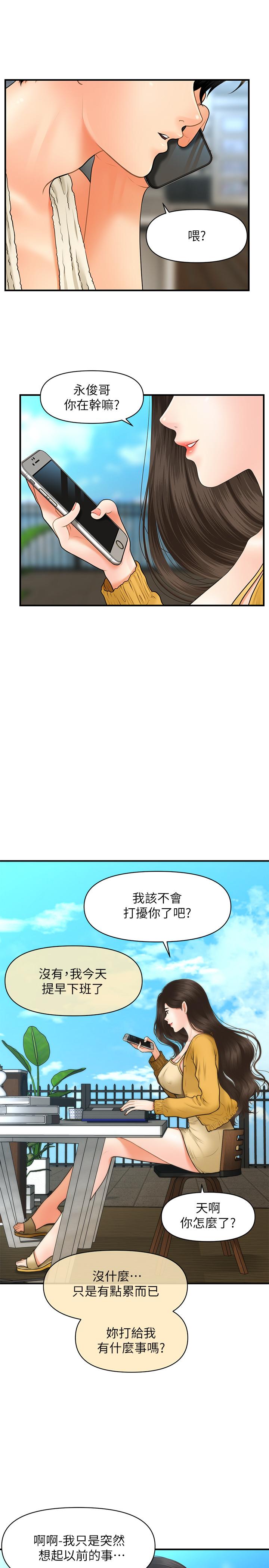 第27話-報答苦苦求幹的智媛 - 第20.jpg页