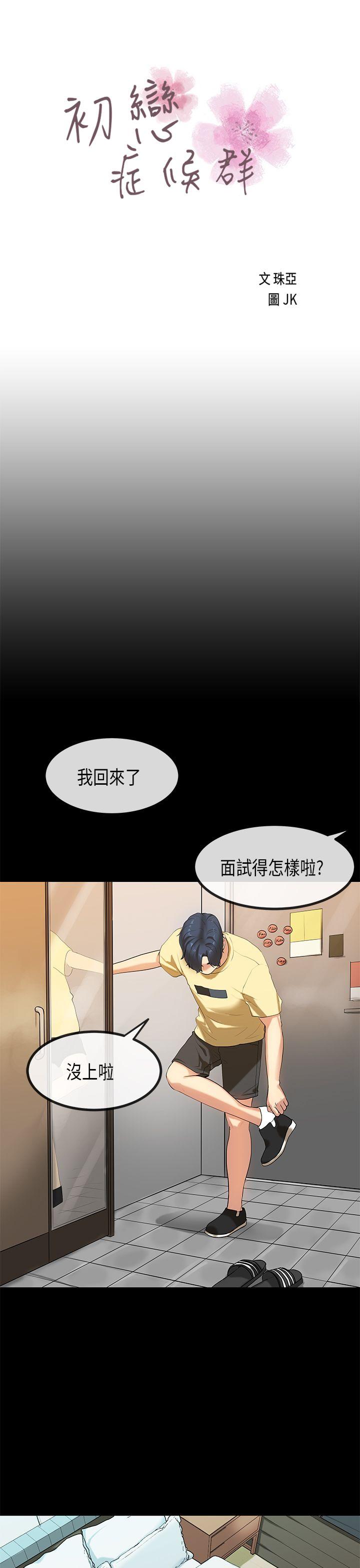 初恋症候群 第 28 话 第1页