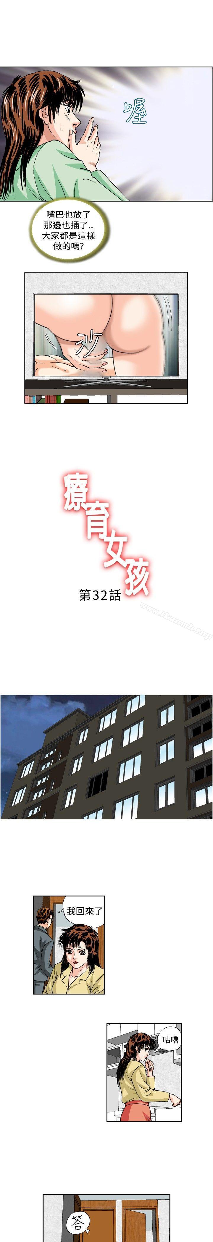 疗育女孩 第32話 第1页