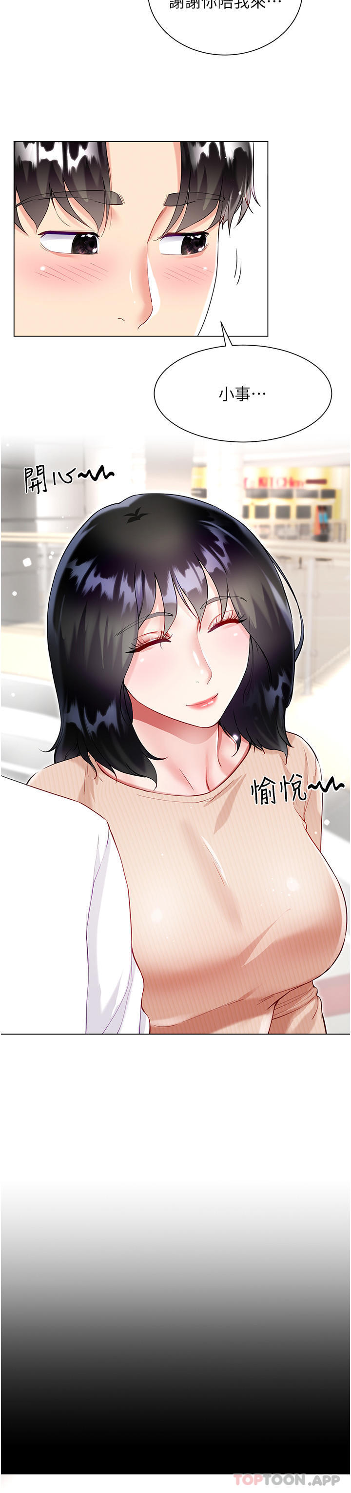 第48话-我的胸部美吗？ - 第3.jpg页