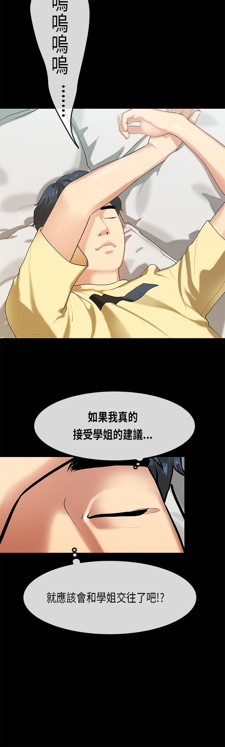 初恋症候群 第 28 话 第3页