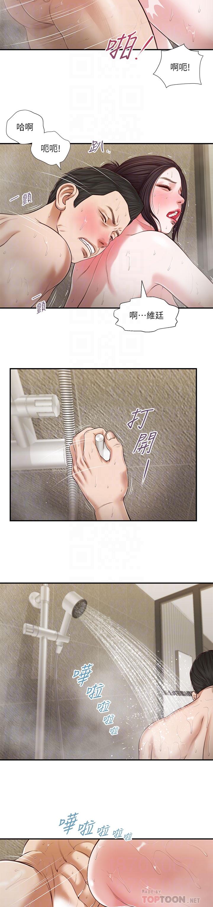 第76话-这里也洗乾净了吗 - 第8.jpg页