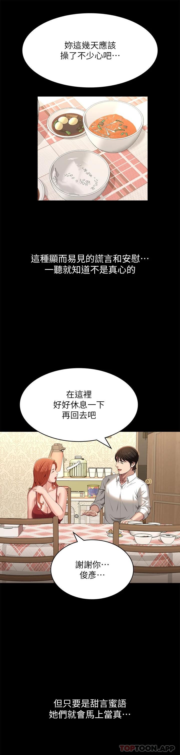 第50话-露出真面目的俊彦 - 第13.jpg页