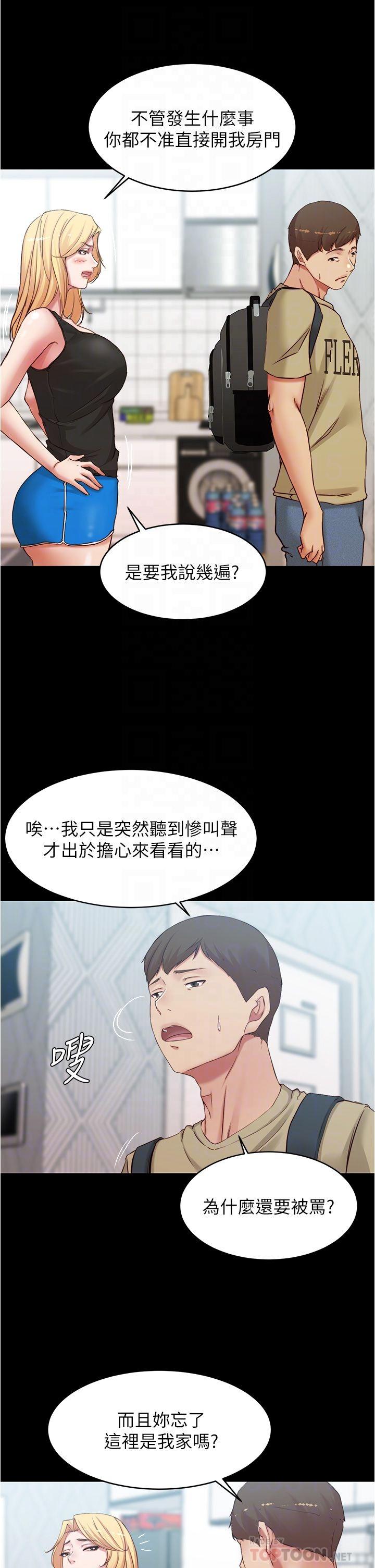 第48話-我要利用筆記的力量上你 - 第18.jpg页