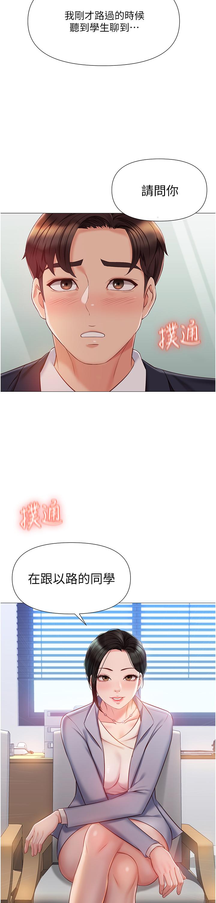 第45話-跟魅惑的教授約會 - 第2.jpg页