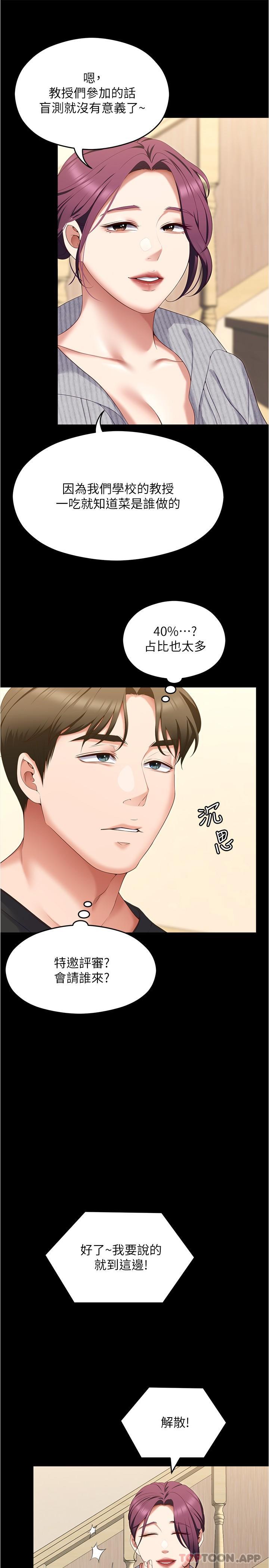 第79话-进全国大赛的代价 - 第16.jpg页
